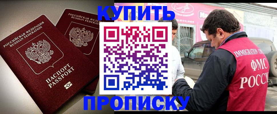 временная регистрация недорого в Апшеронске