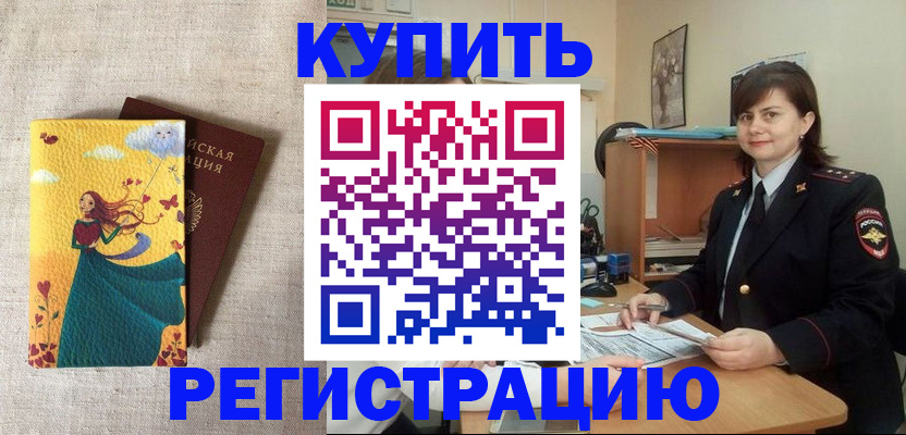 где прописаться в Апшеронске