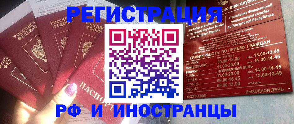 временная регистрация законно в Апшеронске